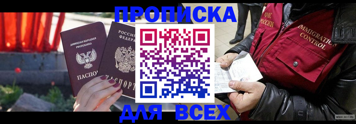 прописка в Катав-Ивановске