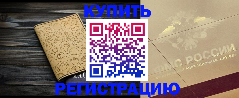 временная регистрация 2025 в Катав-Ивановске